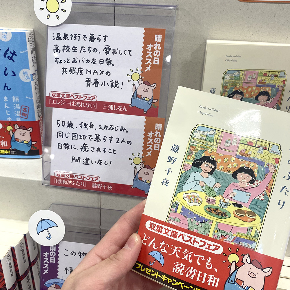 未来屋書店　名西店