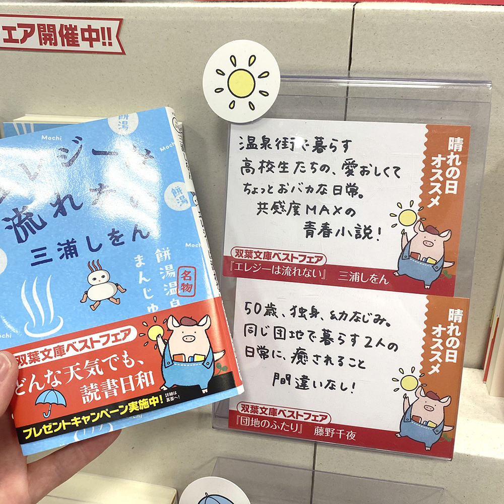 未来屋書店　名西店