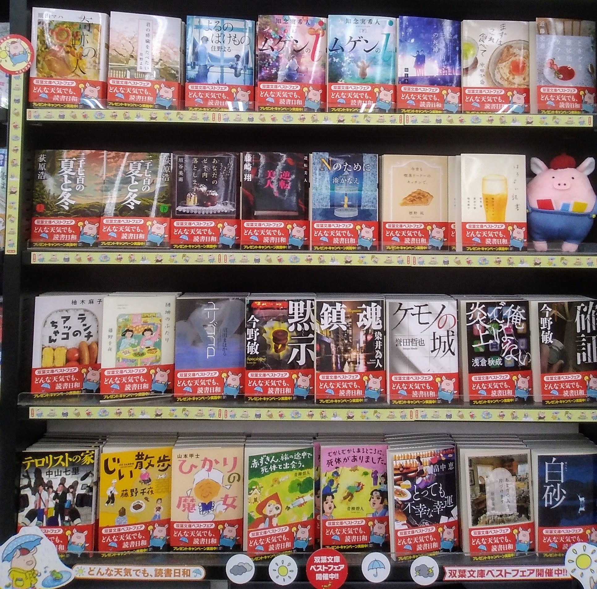 精文館書店　三ノ輪店