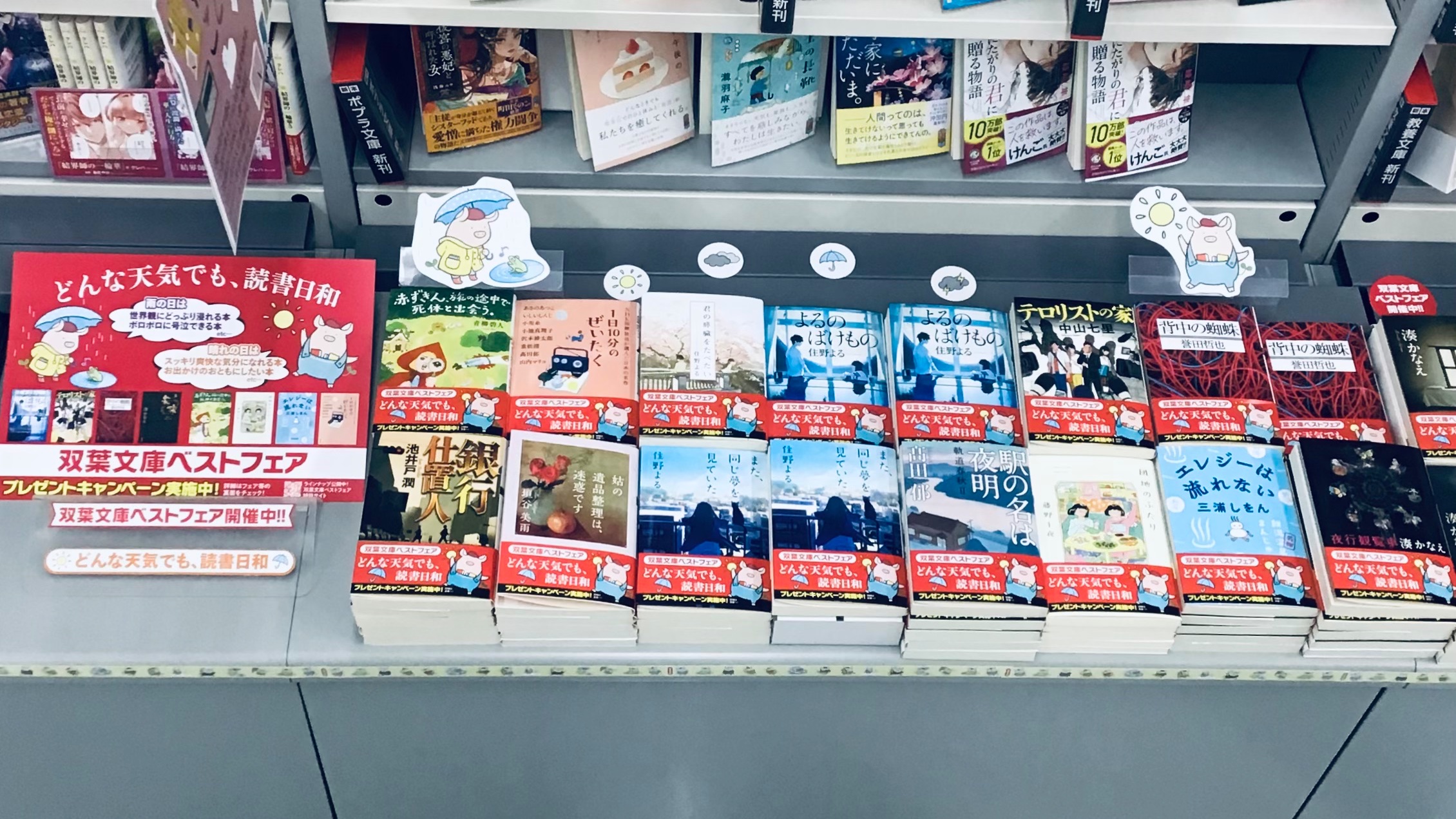 三洋堂書店　北勢店