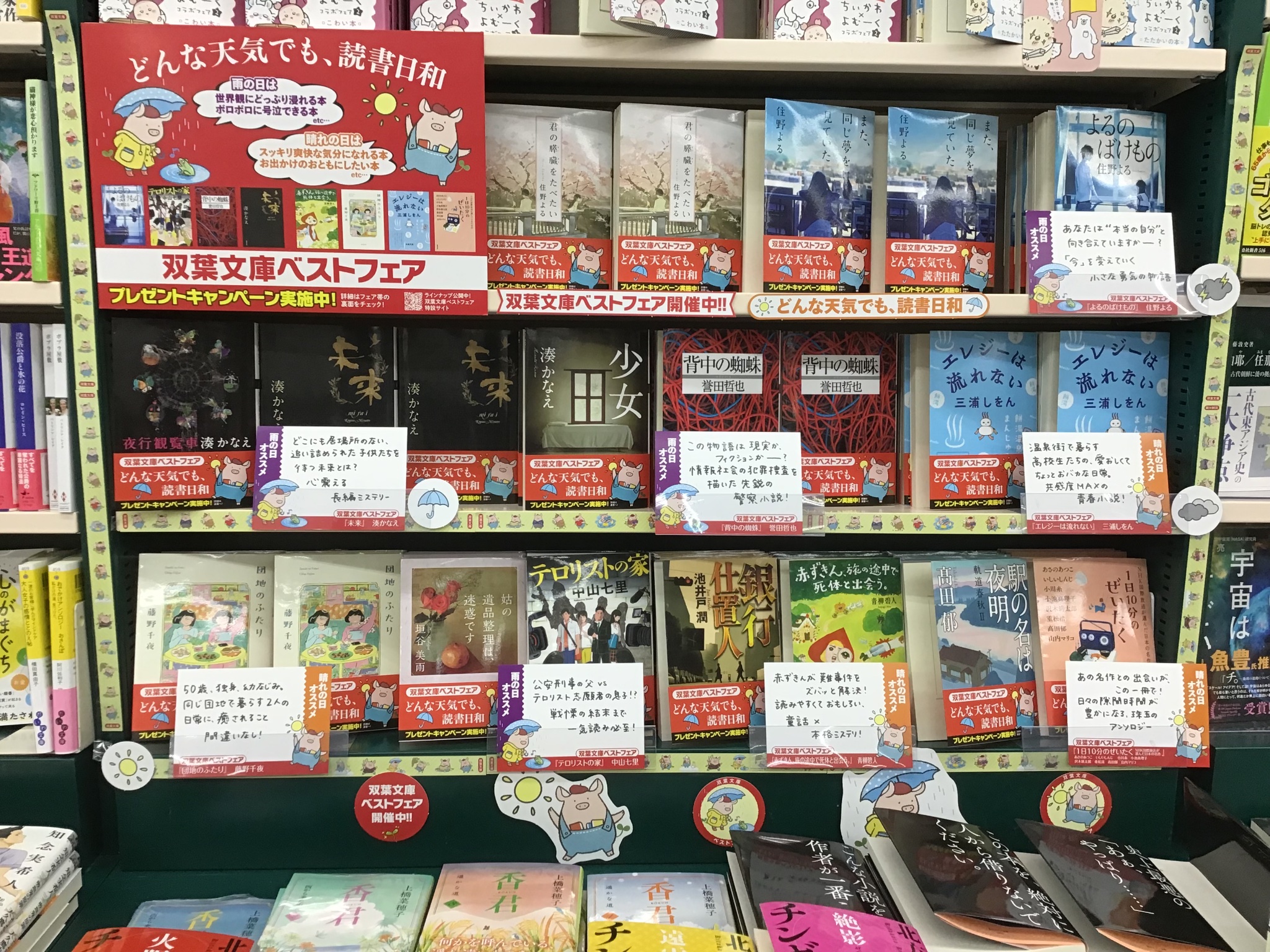 三洋堂書店　ルビットタウン中津川店