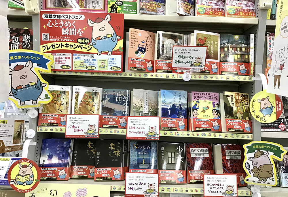 三洋堂書店　富田店
