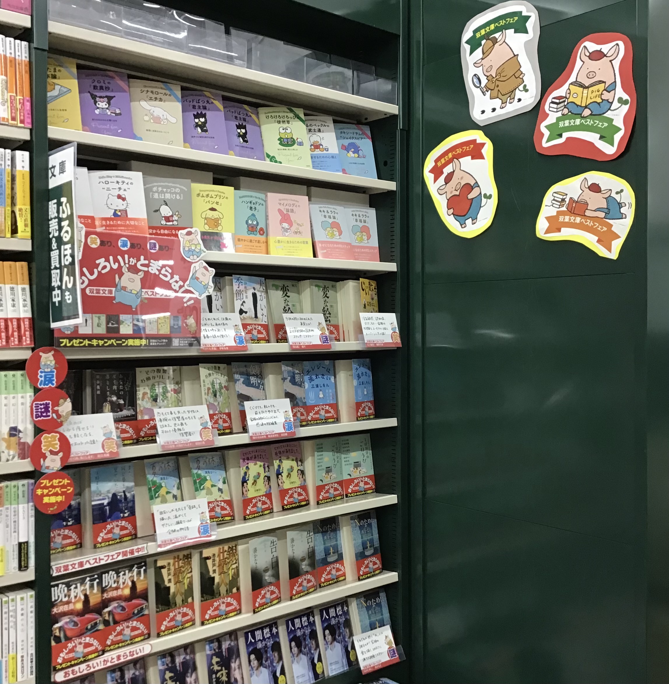 三洋堂書店　当知店