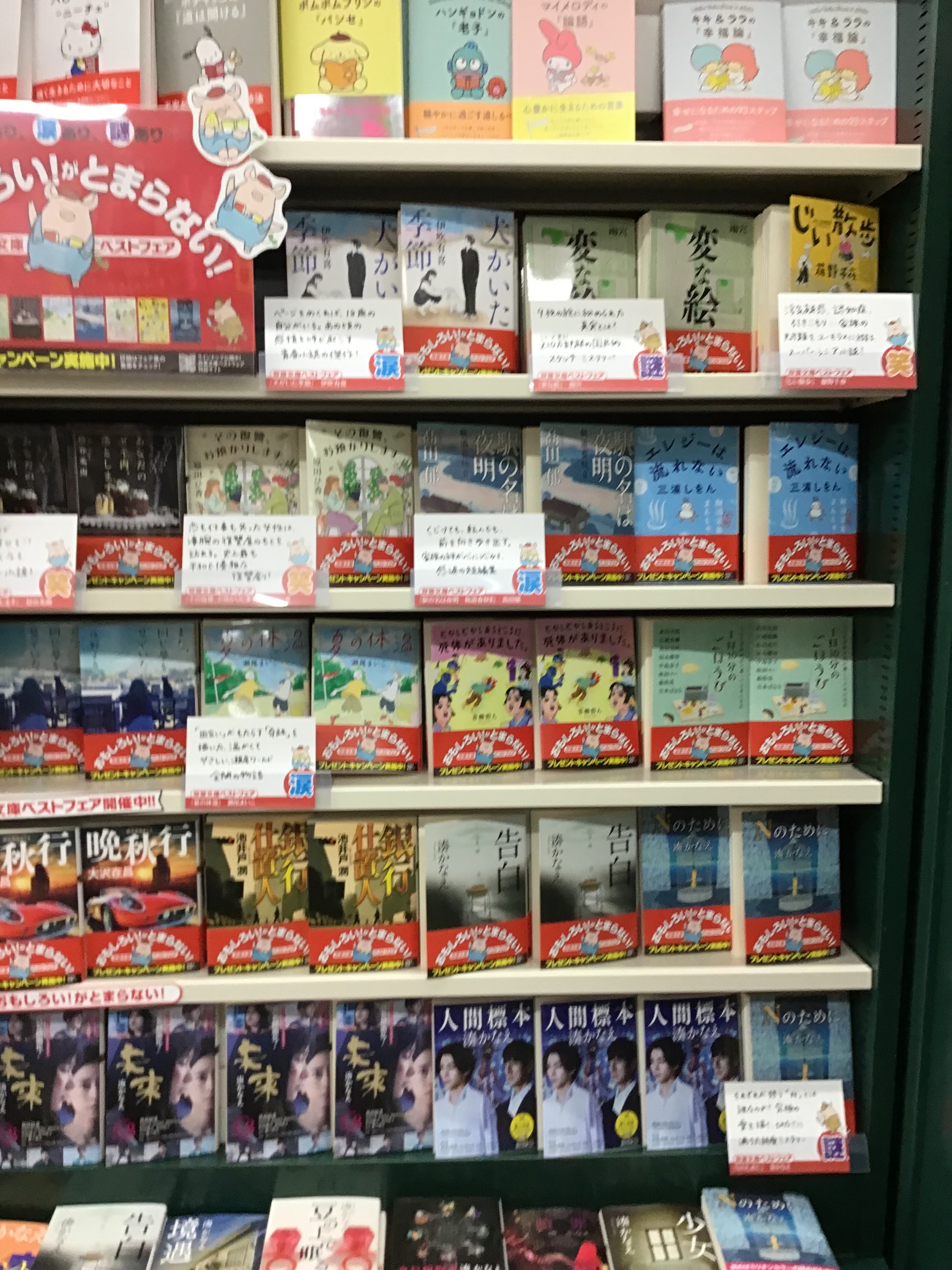 三洋堂書店　当知店