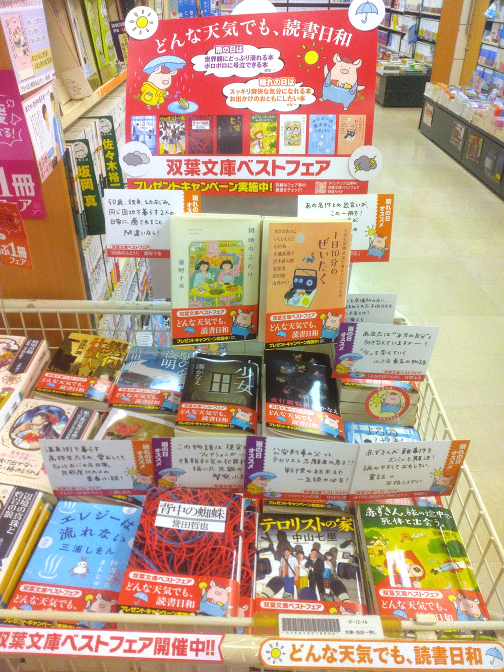 戸田書店　江尻台店