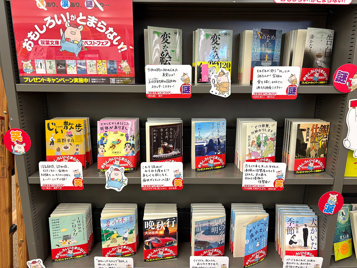 TSUTAYA BOOKSTORE 藤の木店