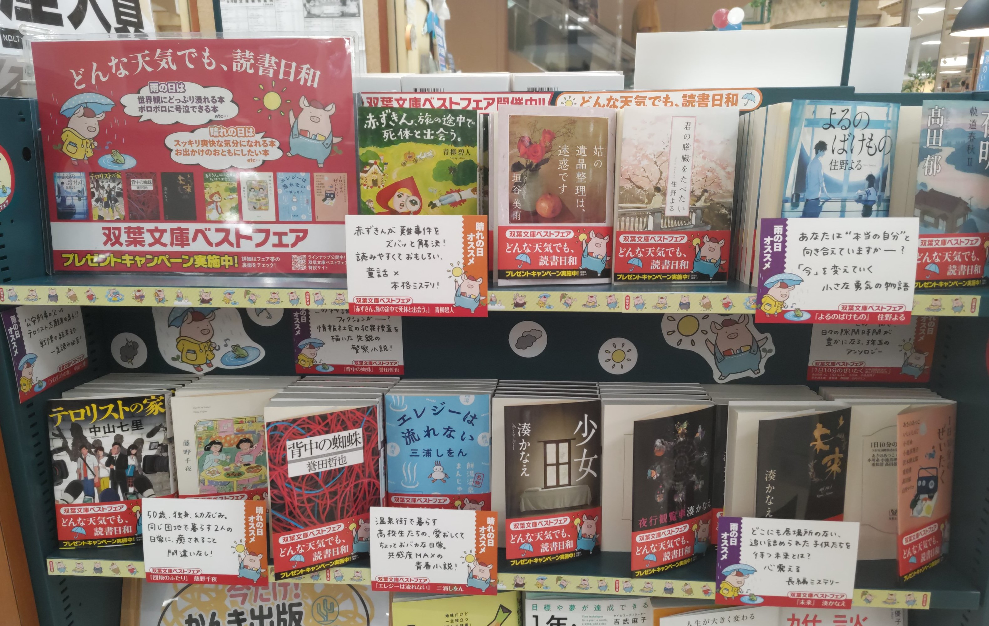 平和書店　アル・プラザ八日市店