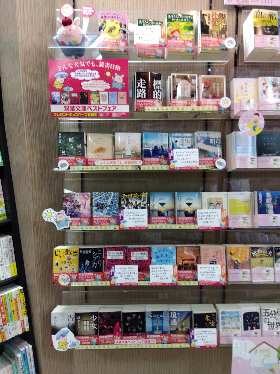 平和書店　アル・プラザ水口店