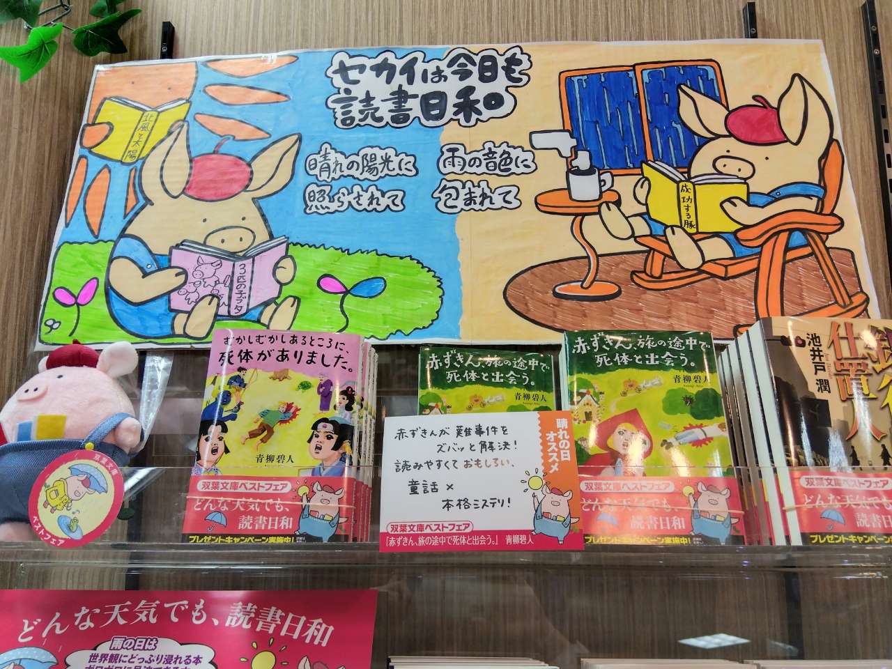 平和書店　アル・プラザ水口