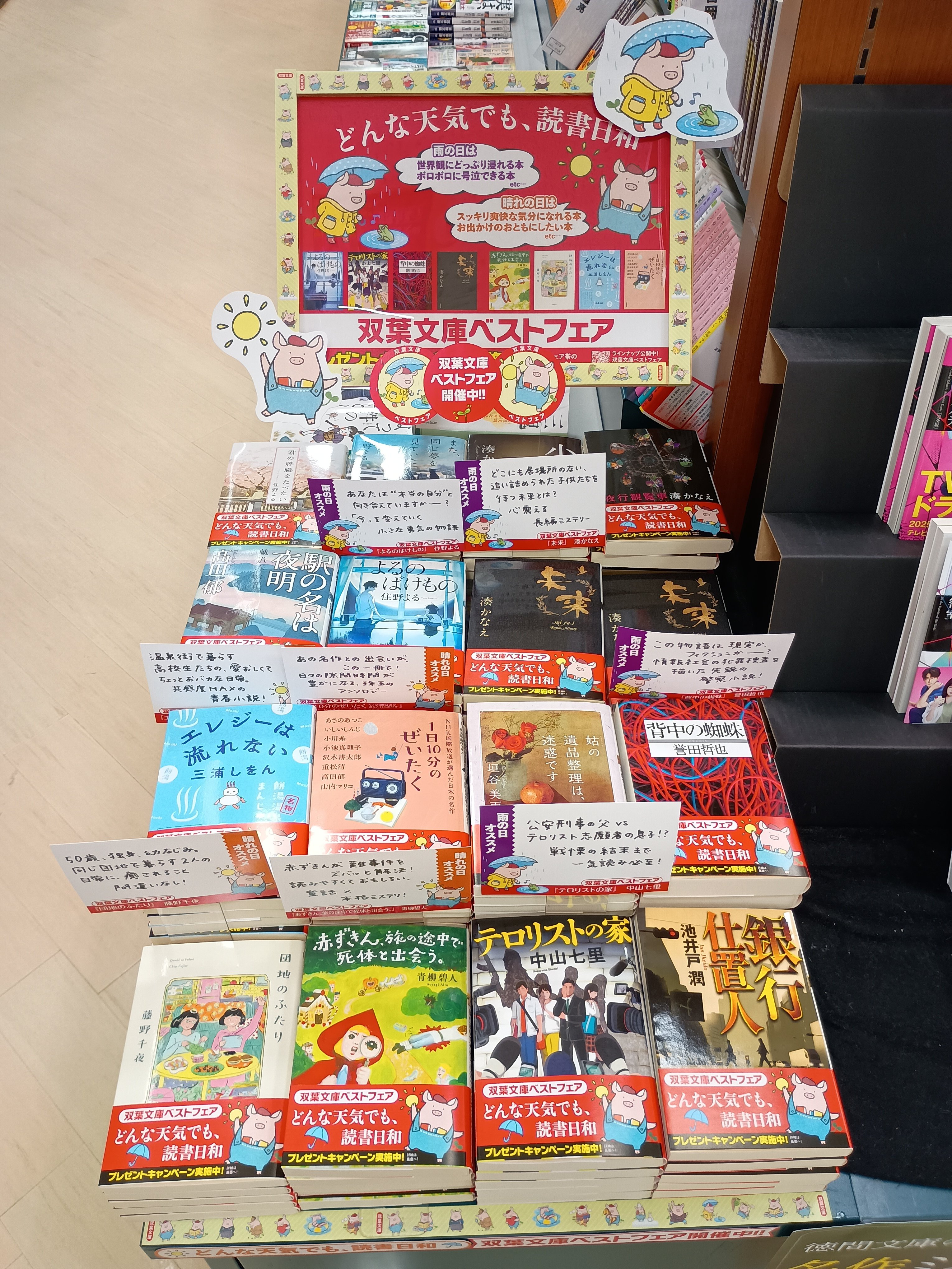 平和書店　アル・プラザ守山店