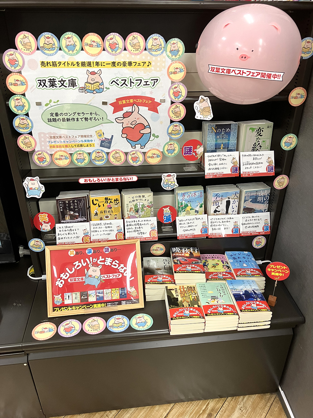 平和書店　アル・プラザ瀬田店