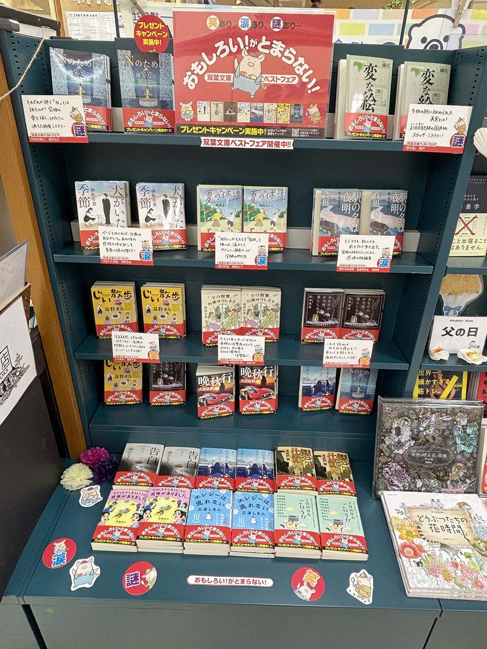 平和書店　アル・プラザ八日市店