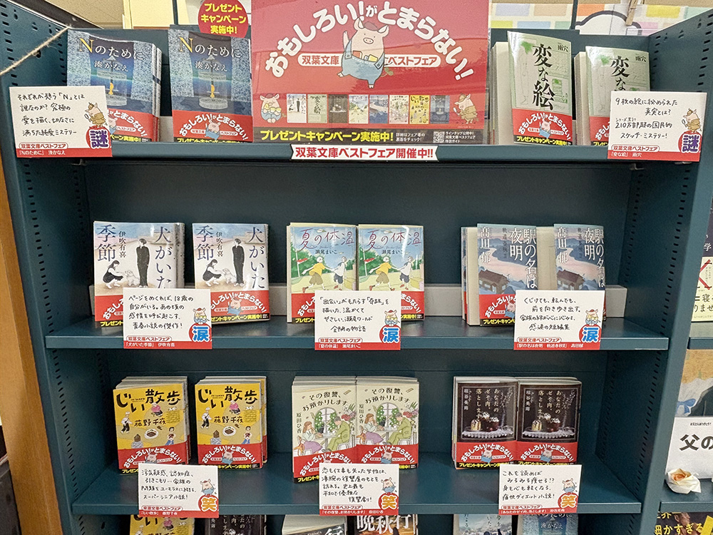 平和書店　アル・プラザ八日市店