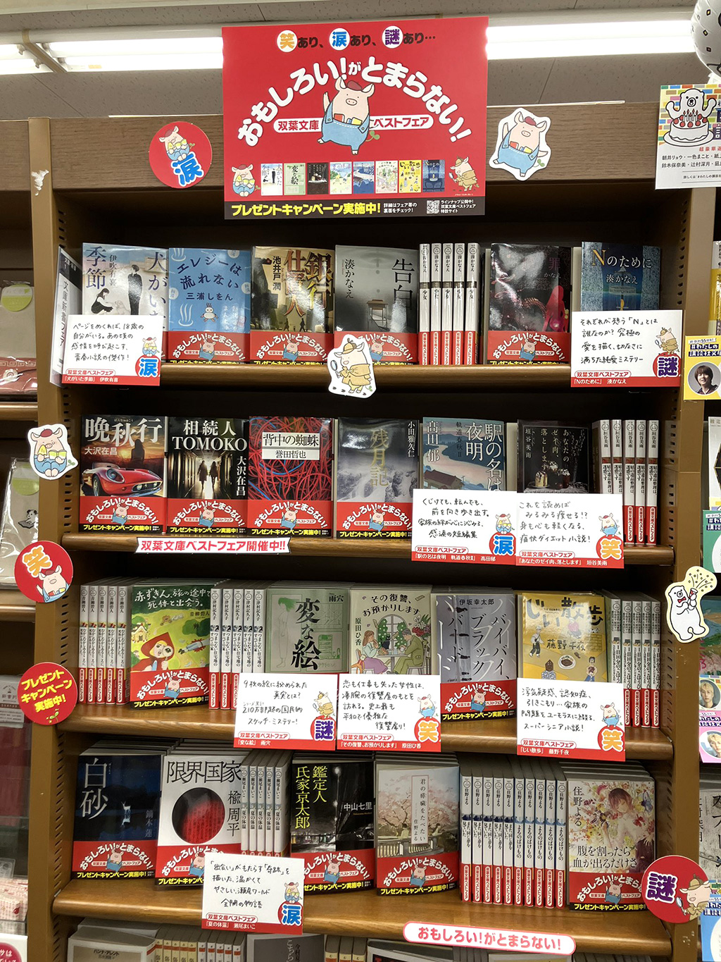 ジュンク堂書店　神戸住吉店