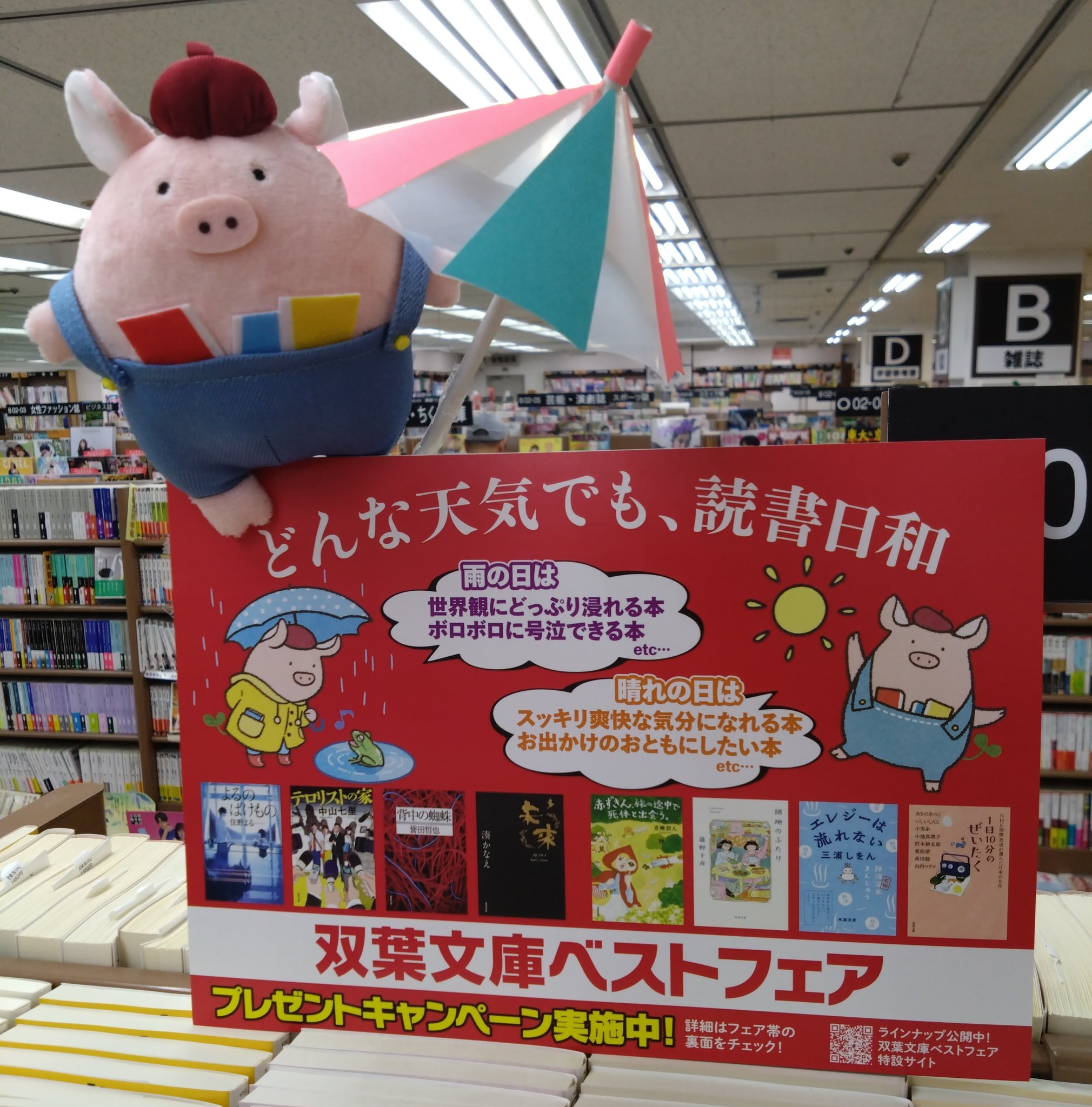 紀伊國屋書店　加古川店