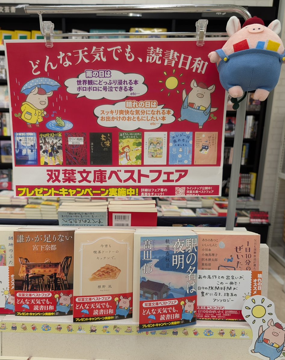 未来屋書店　和田山店