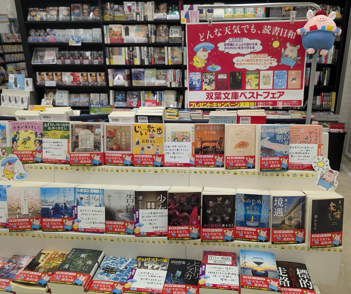 未来屋書店　和田山店