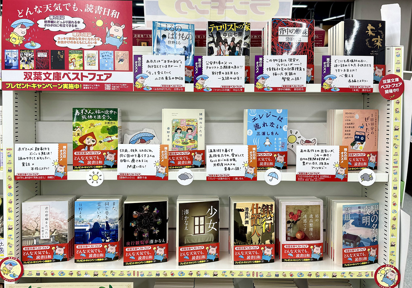 大垣書店　ブックパル五条店