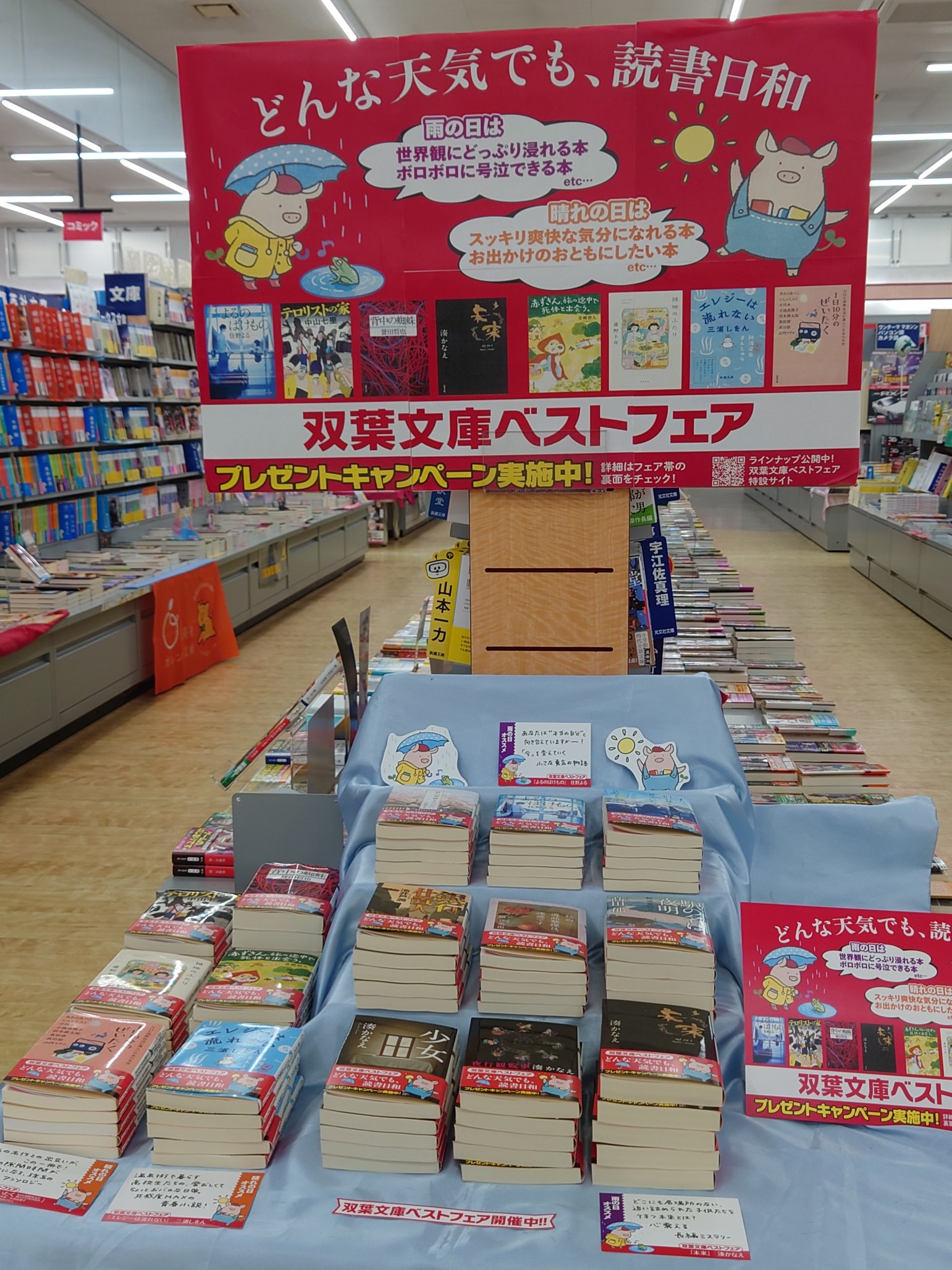 ブックセンターコスモ　出雲店