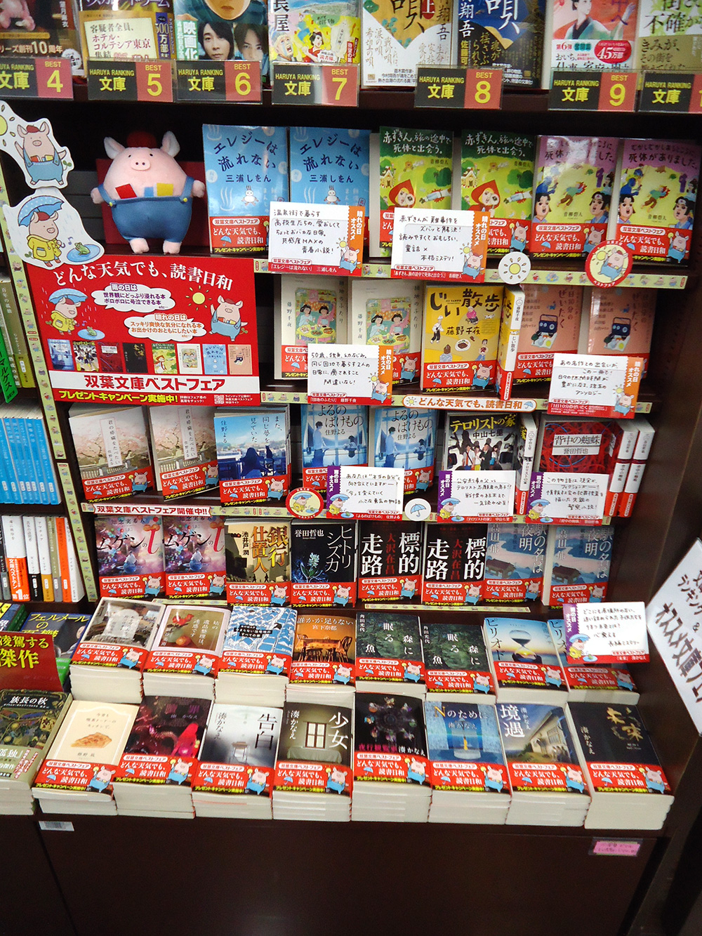 明屋書店　空港通店