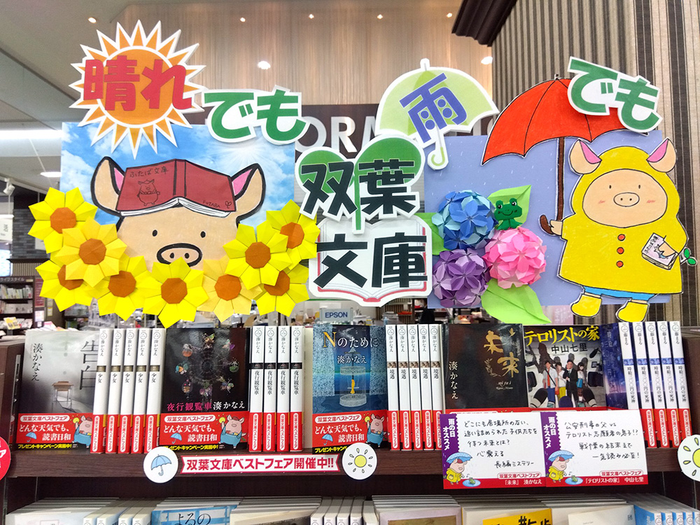 啓文社　岡山本店