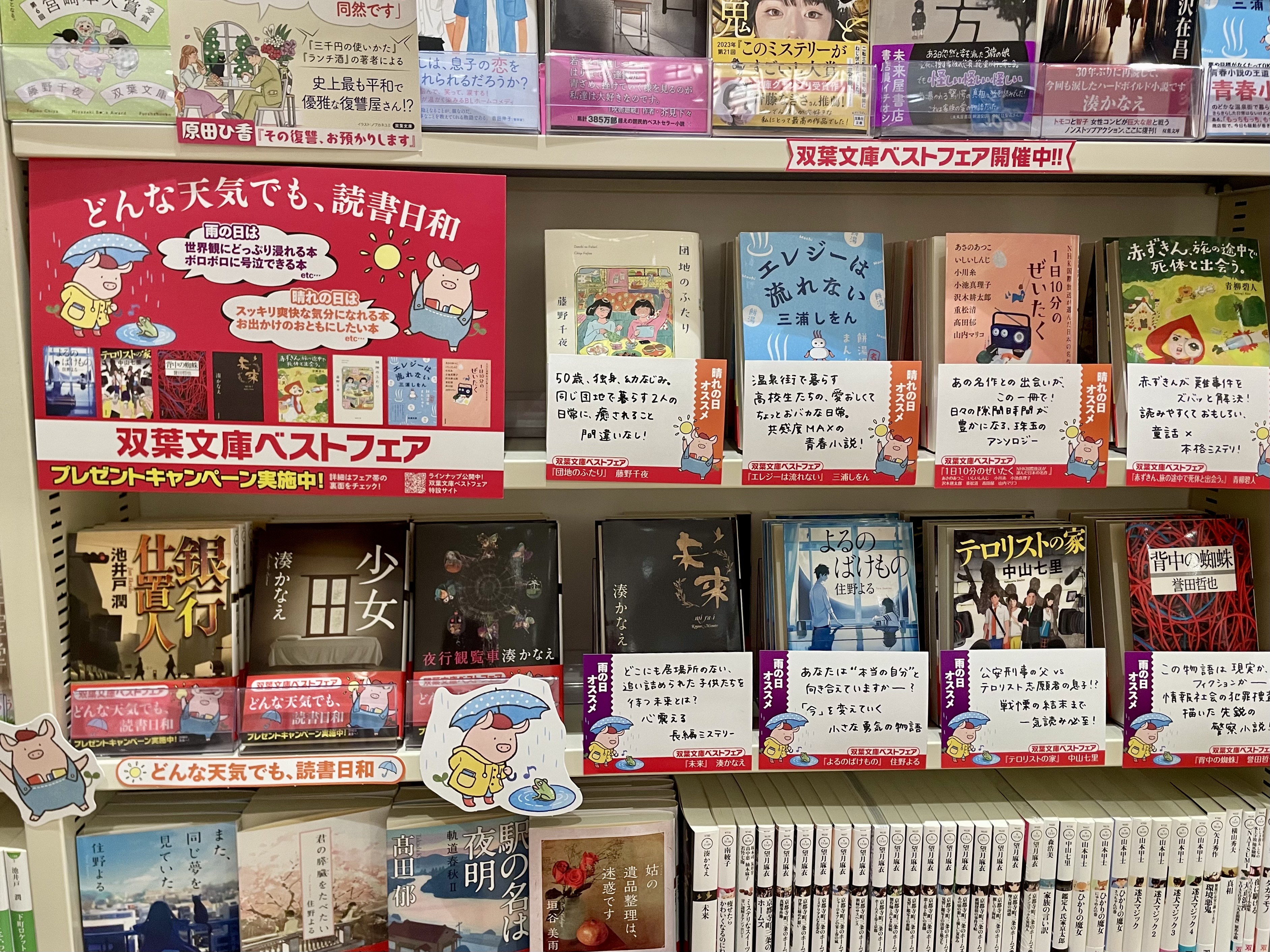 未来屋書店　徳島店