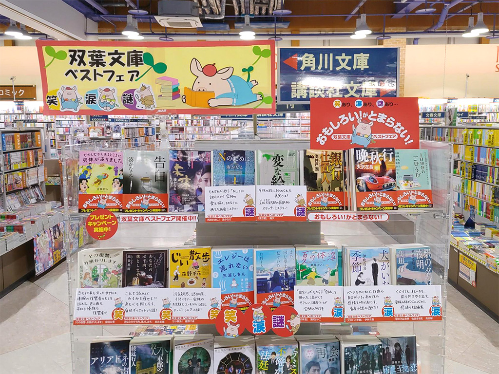 宮脇書店　マルナカ新倉敷店