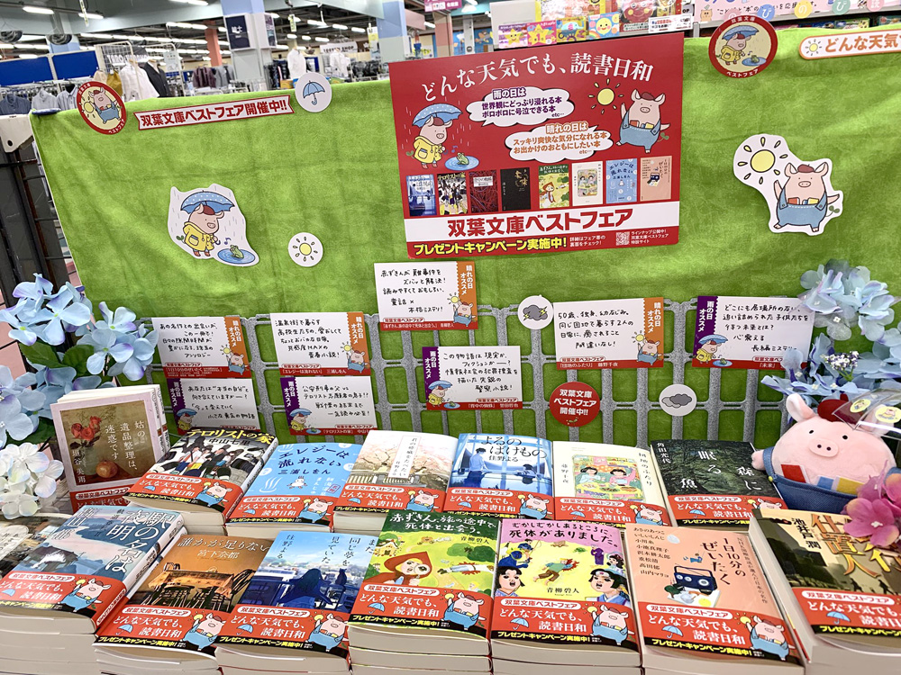 宮脇書店　境港店