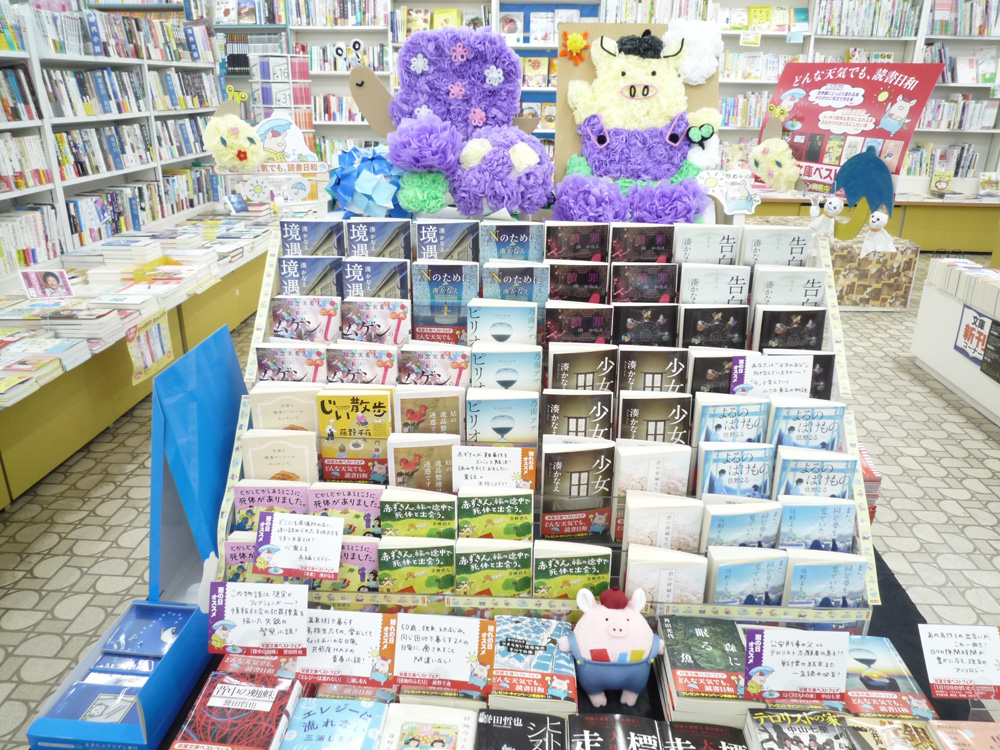 津山ブックセンター　真庭店