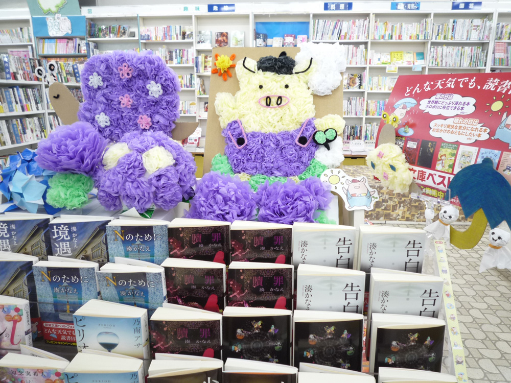 津山ブックセンター　真庭店