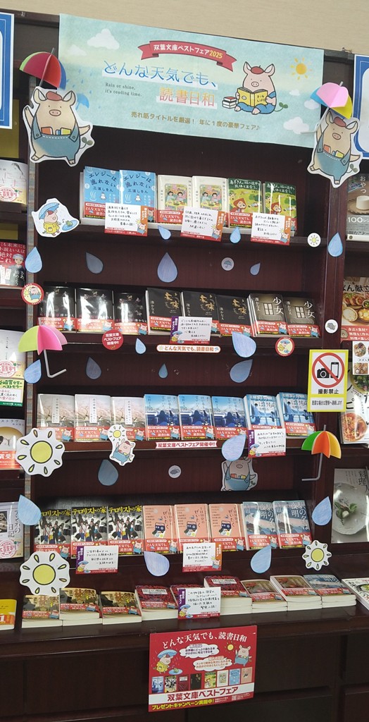 明林堂書店　ゆめモール柳川店