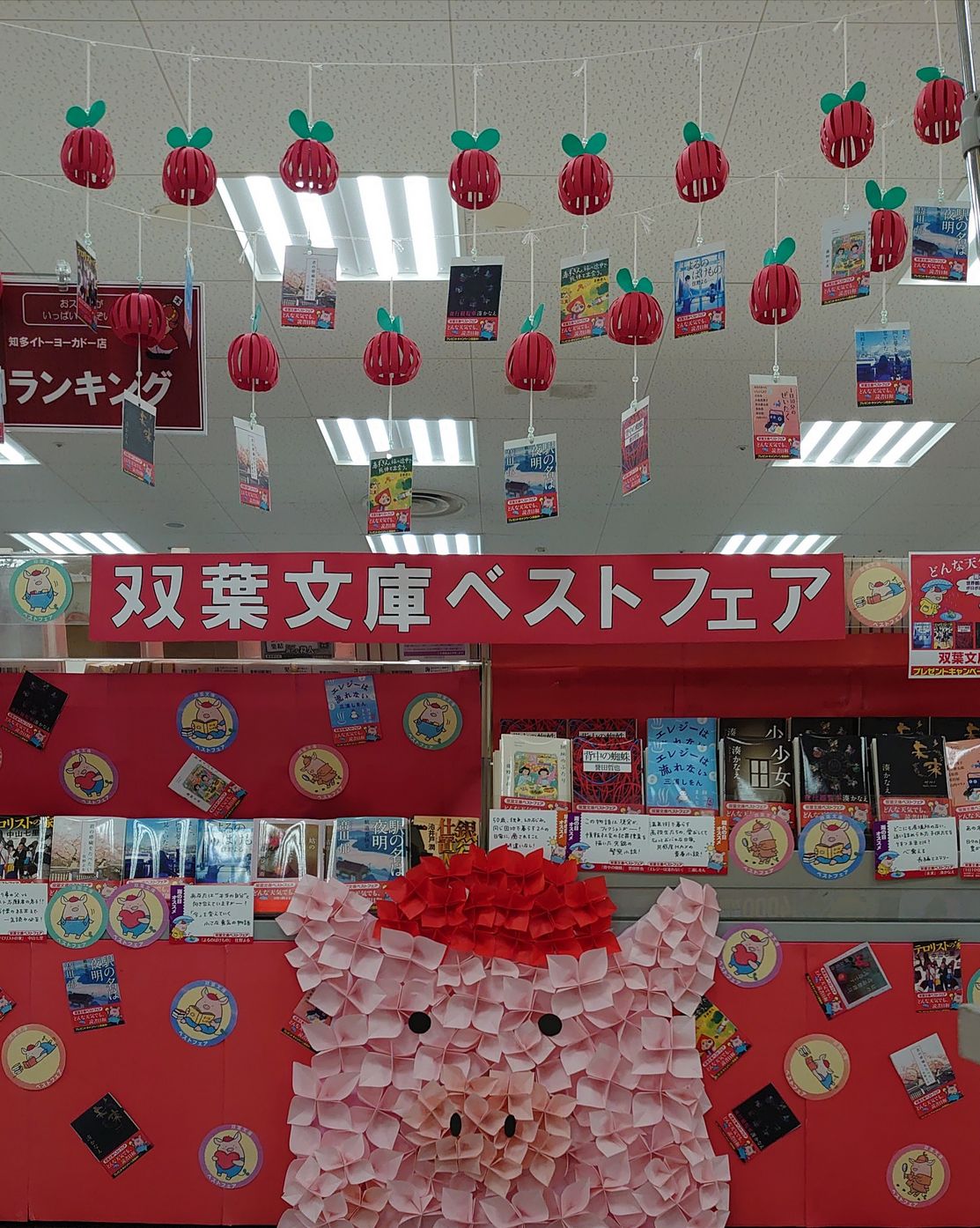愛知県／本の王国　知多イトーヨーカドー店
