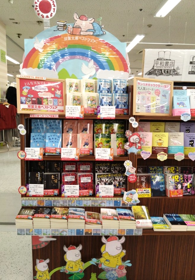 滋賀県／平和書店　石部店