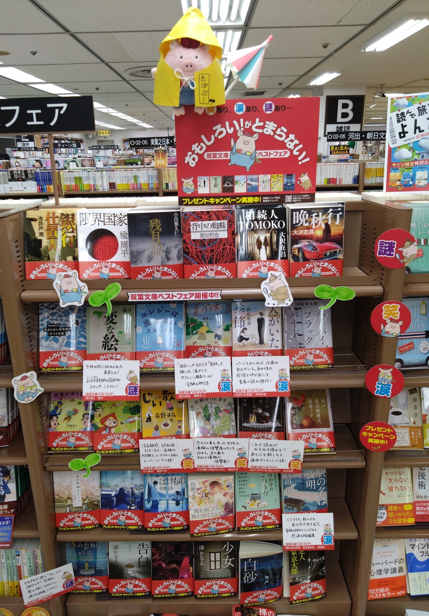 兵庫県／紀伊國屋書店　加古川店