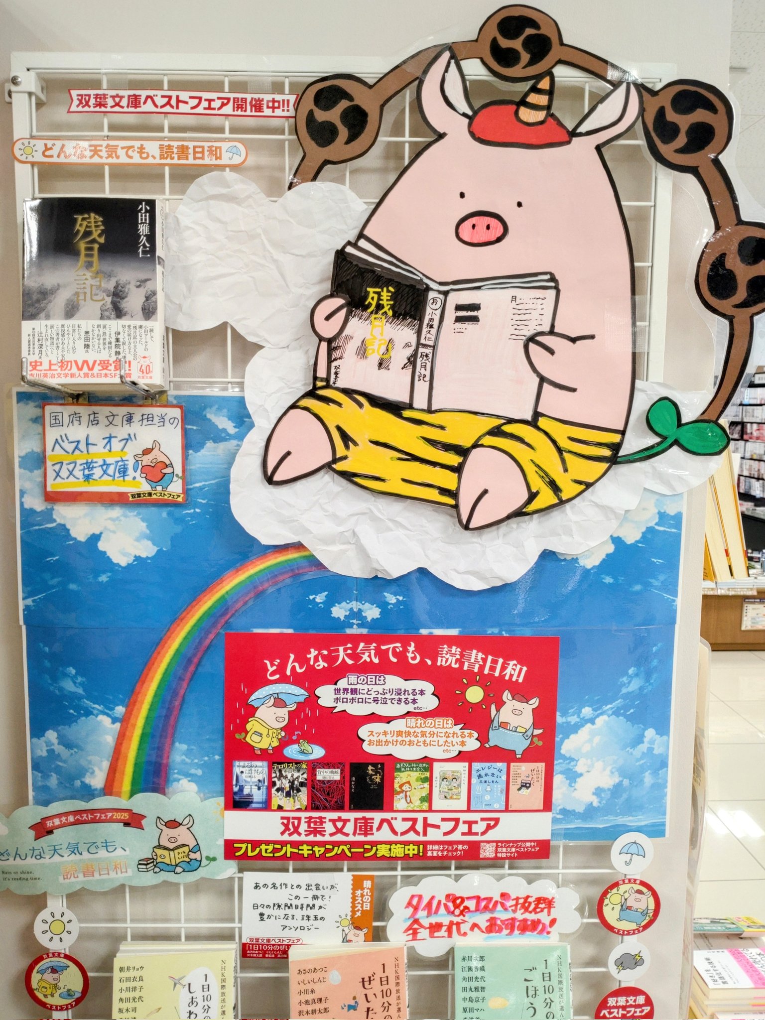 鳥取県／喜久屋書店　国府店