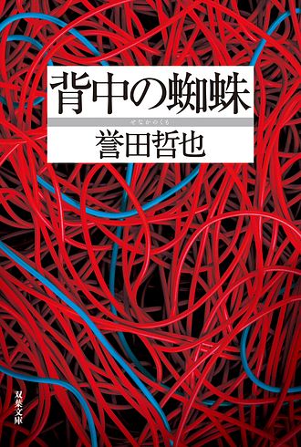 株式会社双葉社 双葉文庫新刊