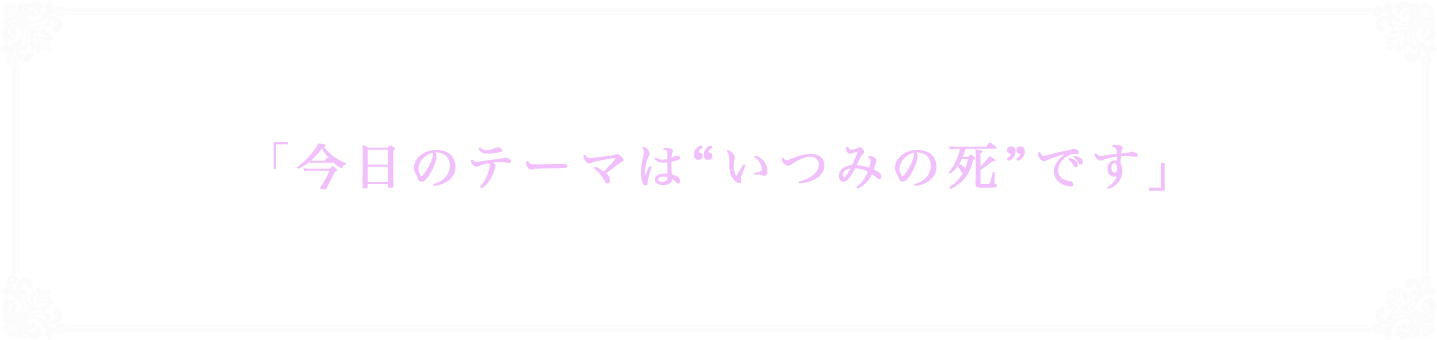 あらすじ