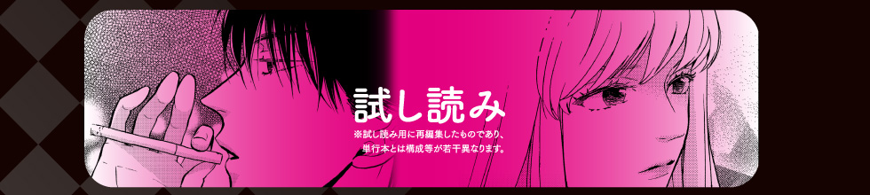 試し読み