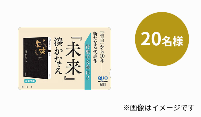 未来 株式会社双葉社