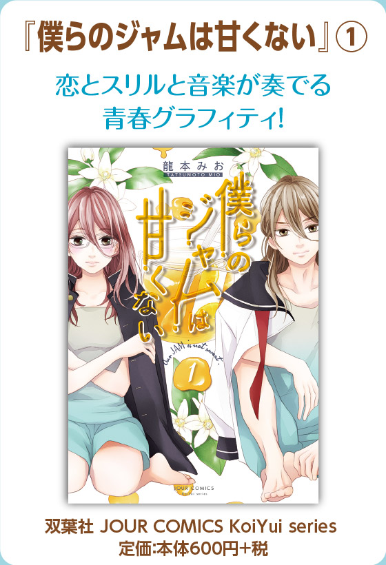 ２冊同時発売 龍本みお二社合同フェア