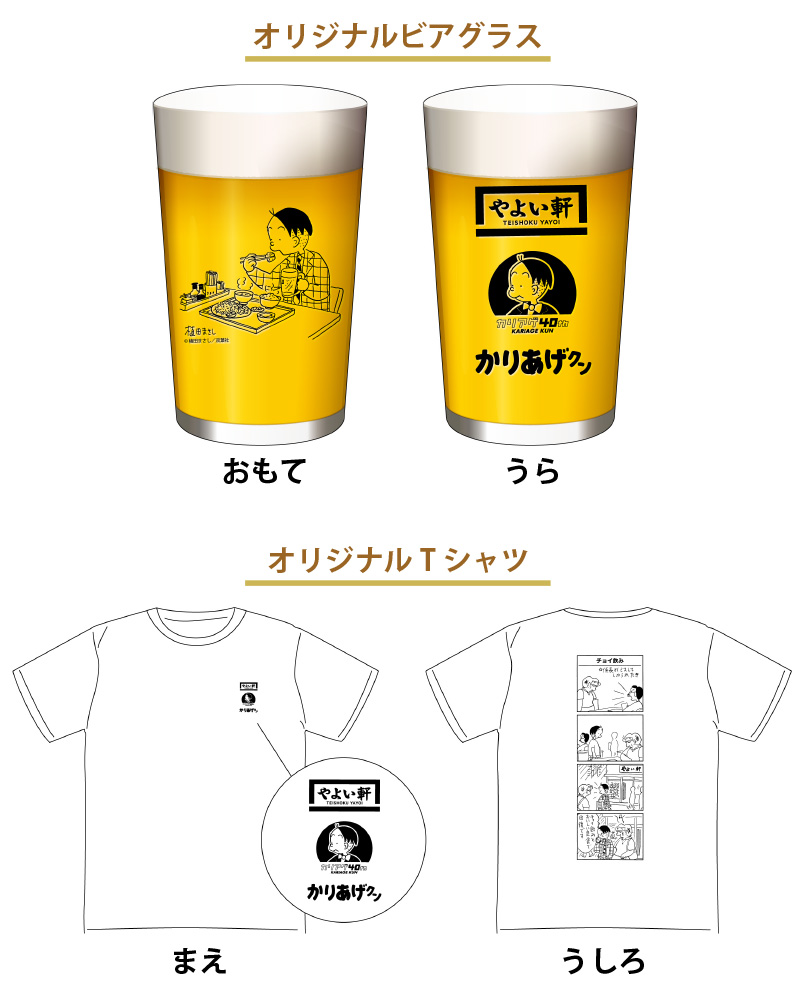 ビアグラスとＴシャツ