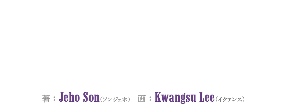 NOBLESSE
ノブレス