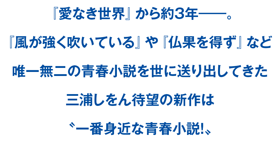 エレジーは流れない 三浦しをん 双葉社