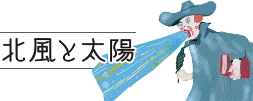 北風と太陽＿アイコン