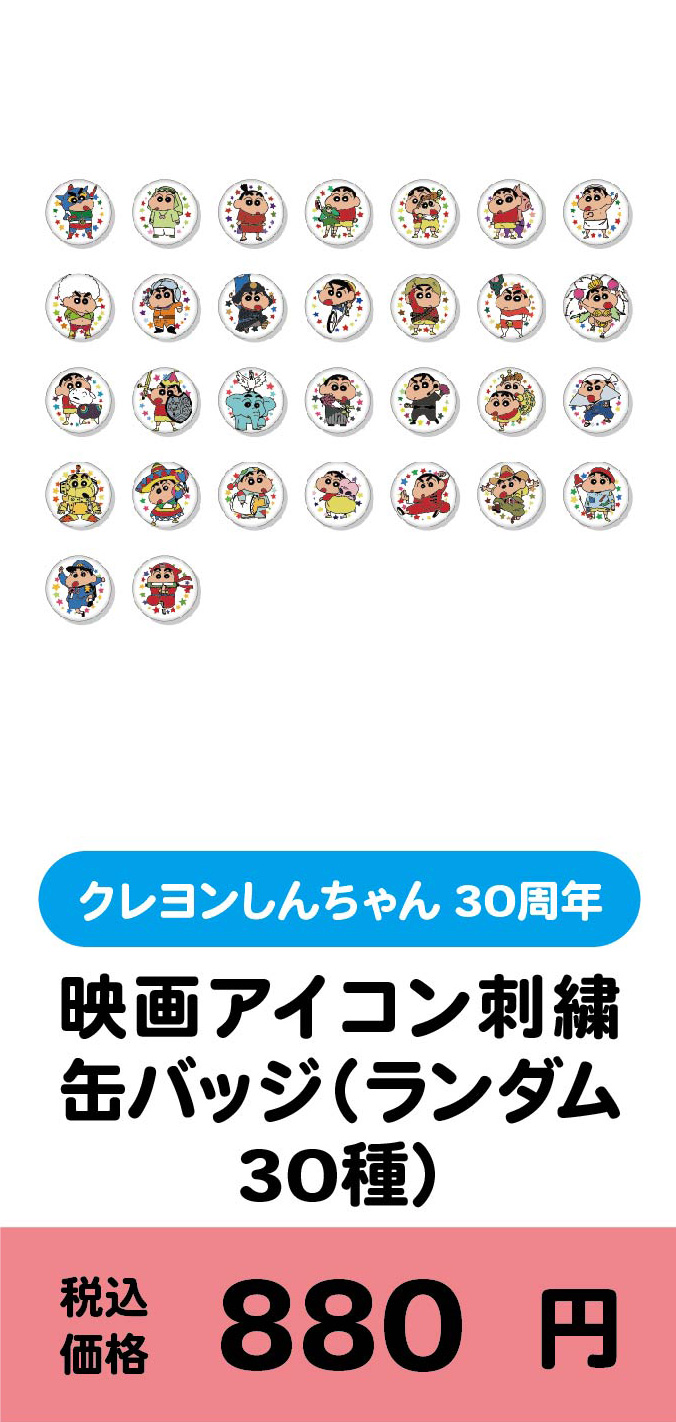 2022新作 クレヨンしんちゃん 池袋 シネマパレード ピンバッジ