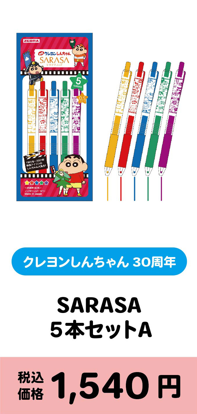 SARARA5本セットA/1540円