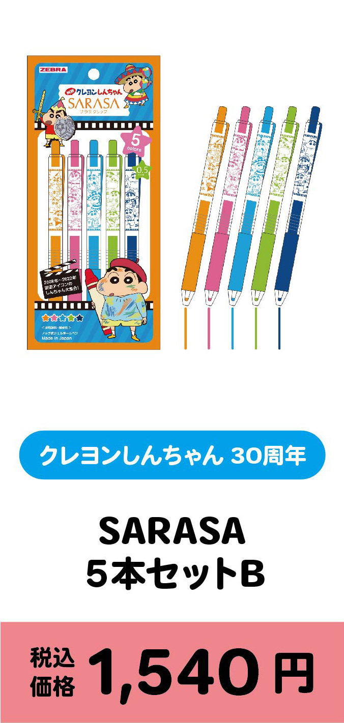 SARARA5本セットB/1540円