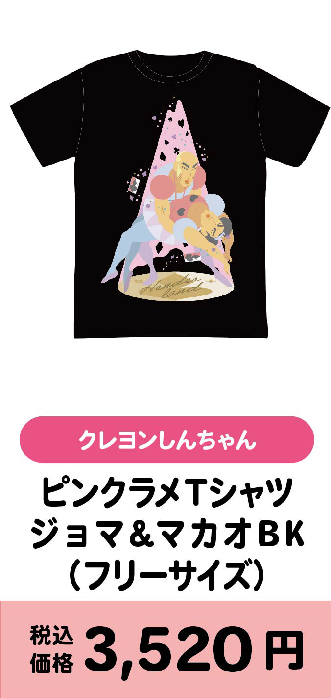 ピンクラメTシャツ ジョマ＆マカオBK(フリーサイズ）/3520円