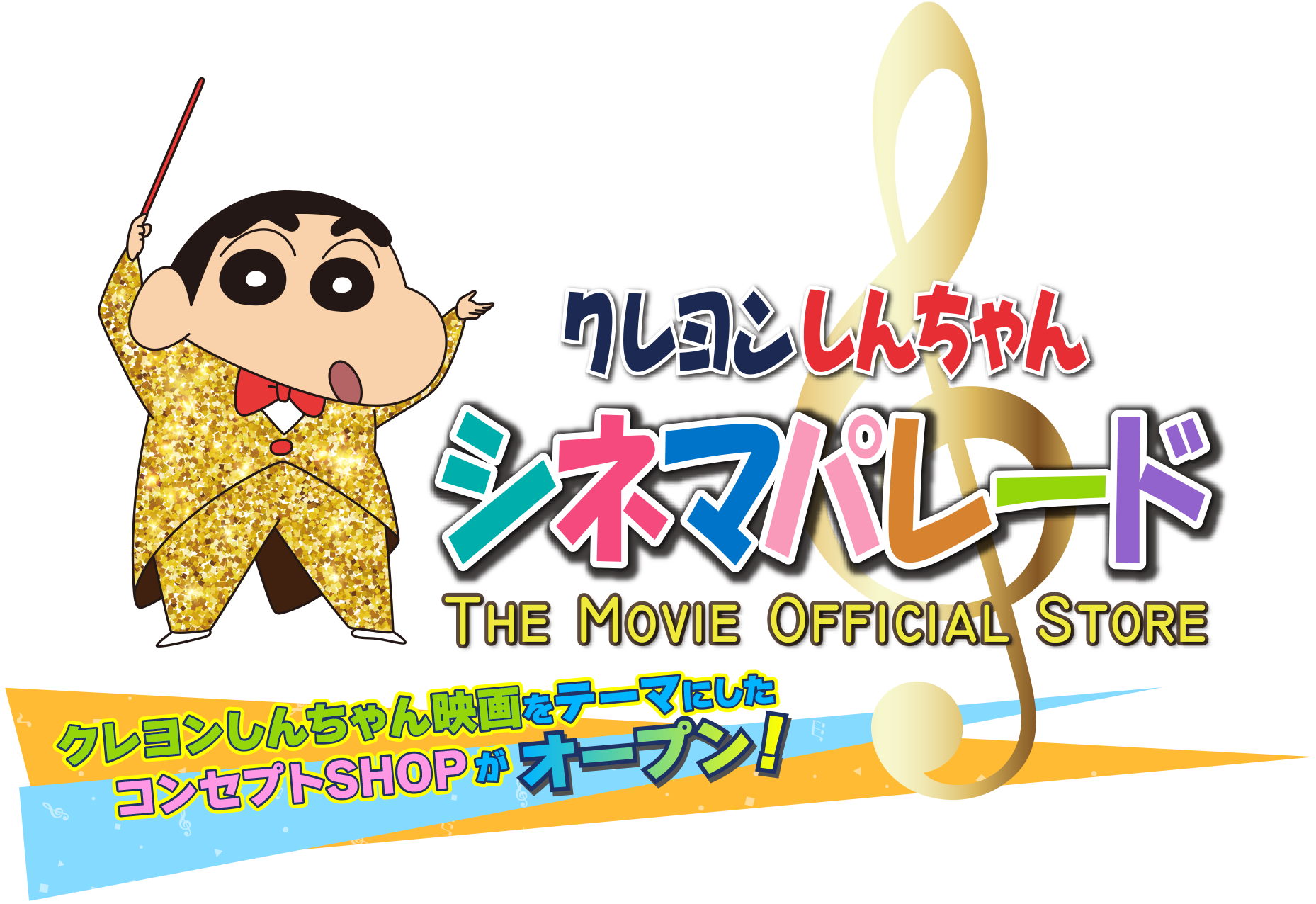 クレヨンしんちゃん映画に特化したコンセプトSHOPがオープン！