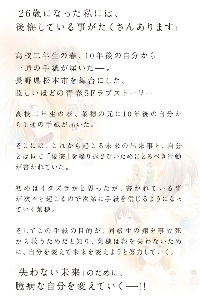 「２６歳になった私には、後悔している事がたくさんあります」